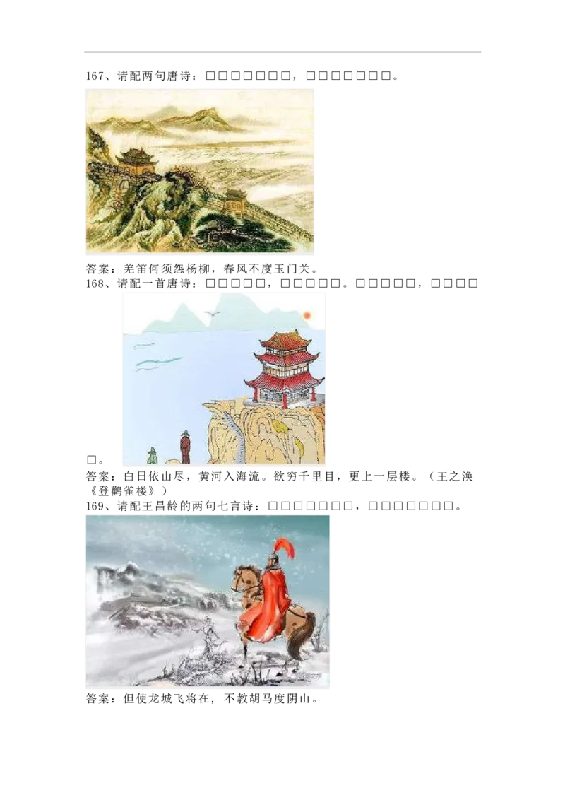 中国诗词大会模拟试题200道_古诗词大全_古诗词大会题库_开场白