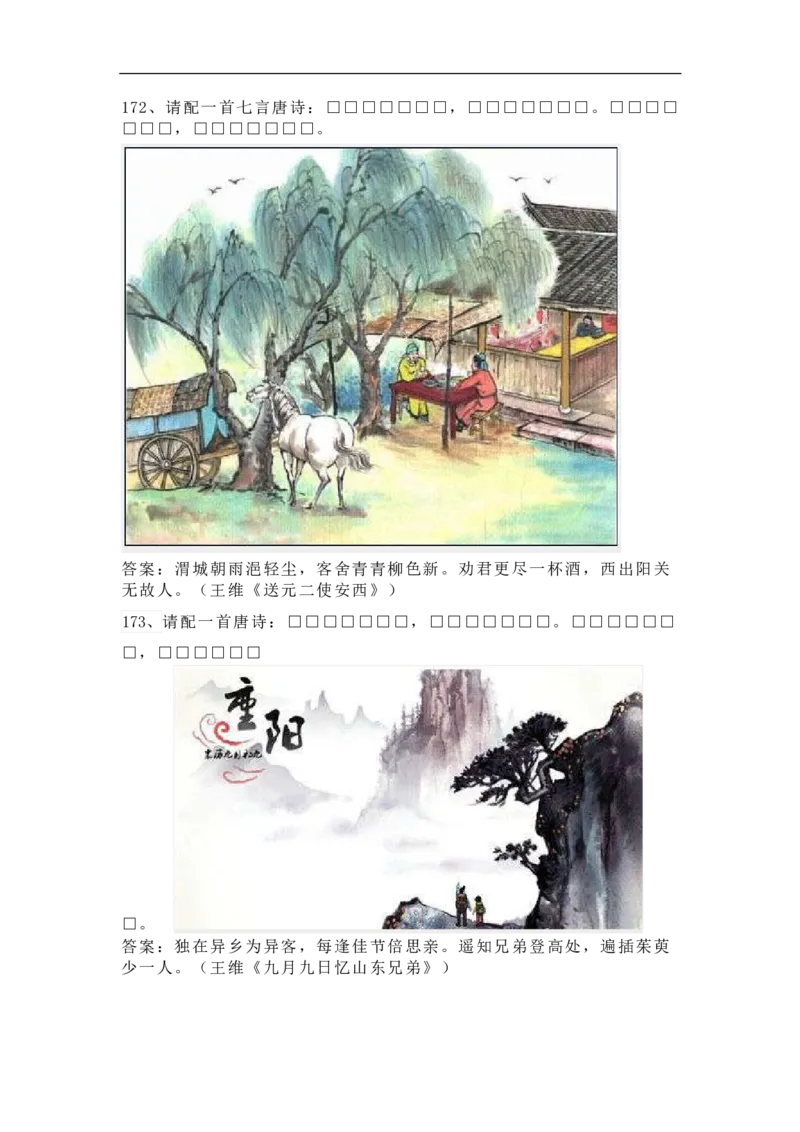 中国诗词大会模拟试题200道_古诗词大全_古诗词大会题库_开场白