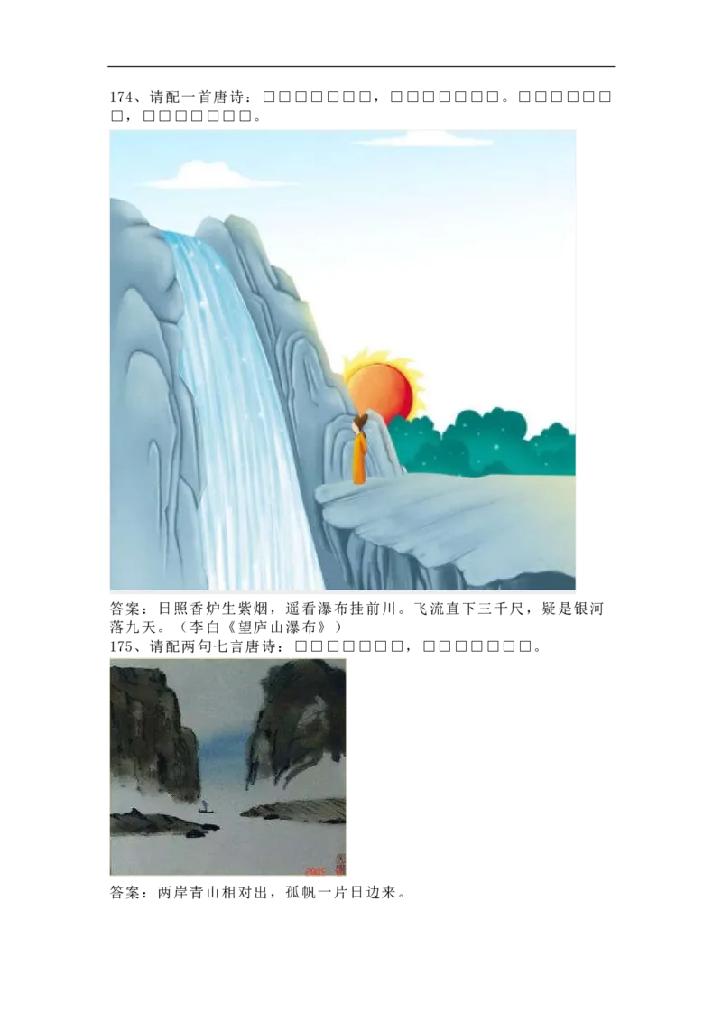 中国诗词大会模拟试题200道_古诗词大全_古诗词大会题库_开场白