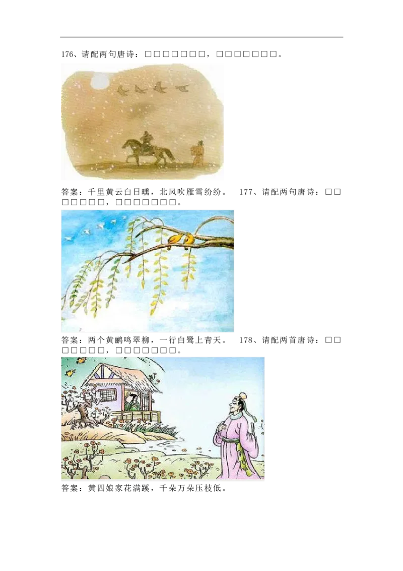 中国诗词大会模拟试题200道_古诗词大全_古诗词大会题库_开场白