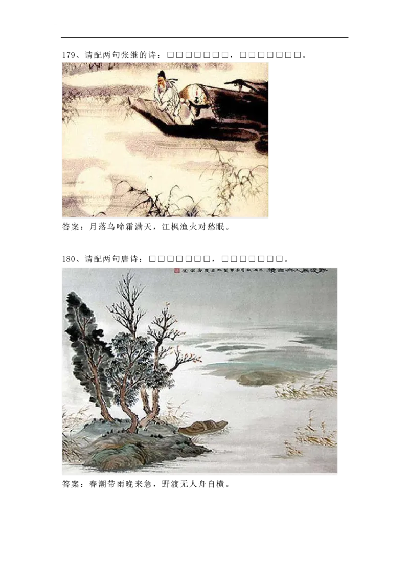 中国诗词大会模拟试题200道_古诗词大全_古诗词大会题库_开场白