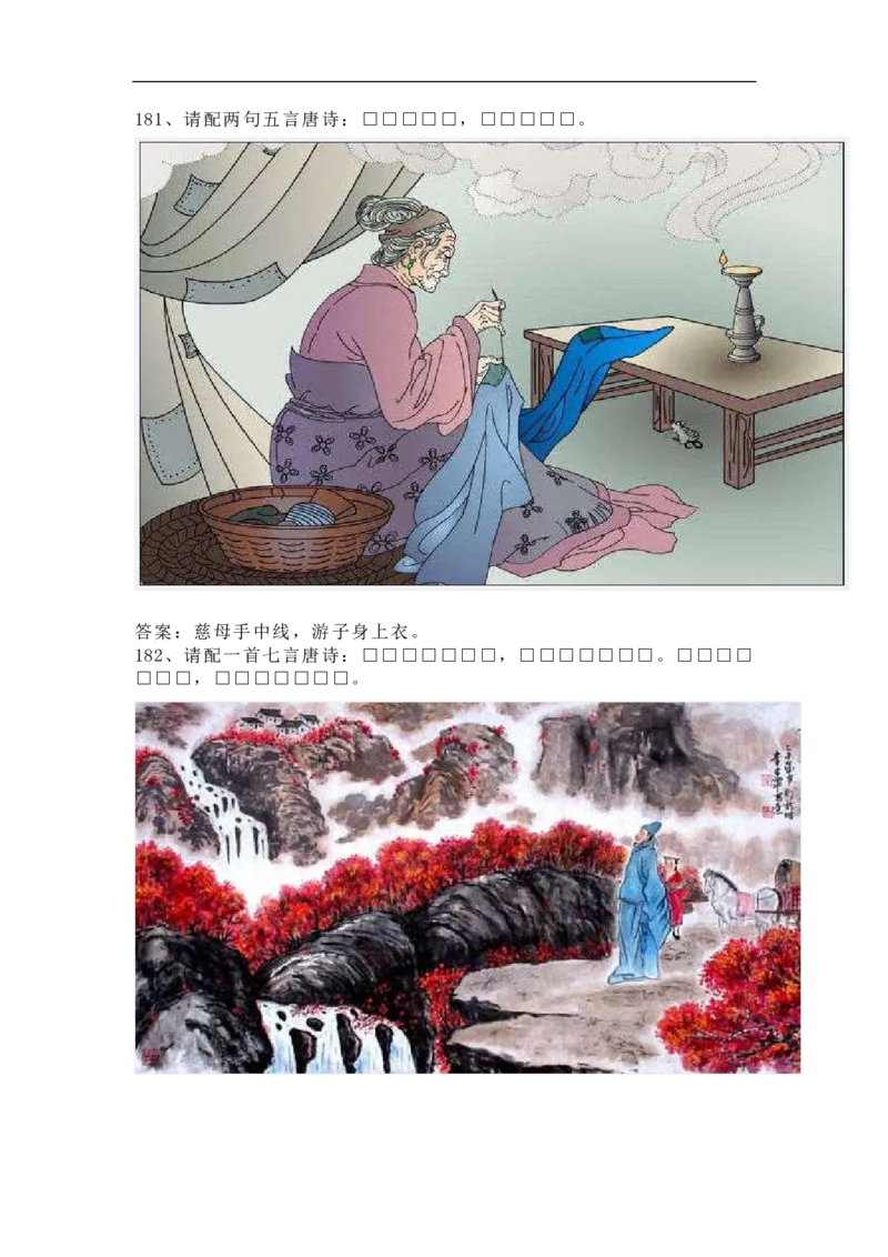 中国诗词大会模拟试题200道_古诗词大全_古诗词大会题库_开场白