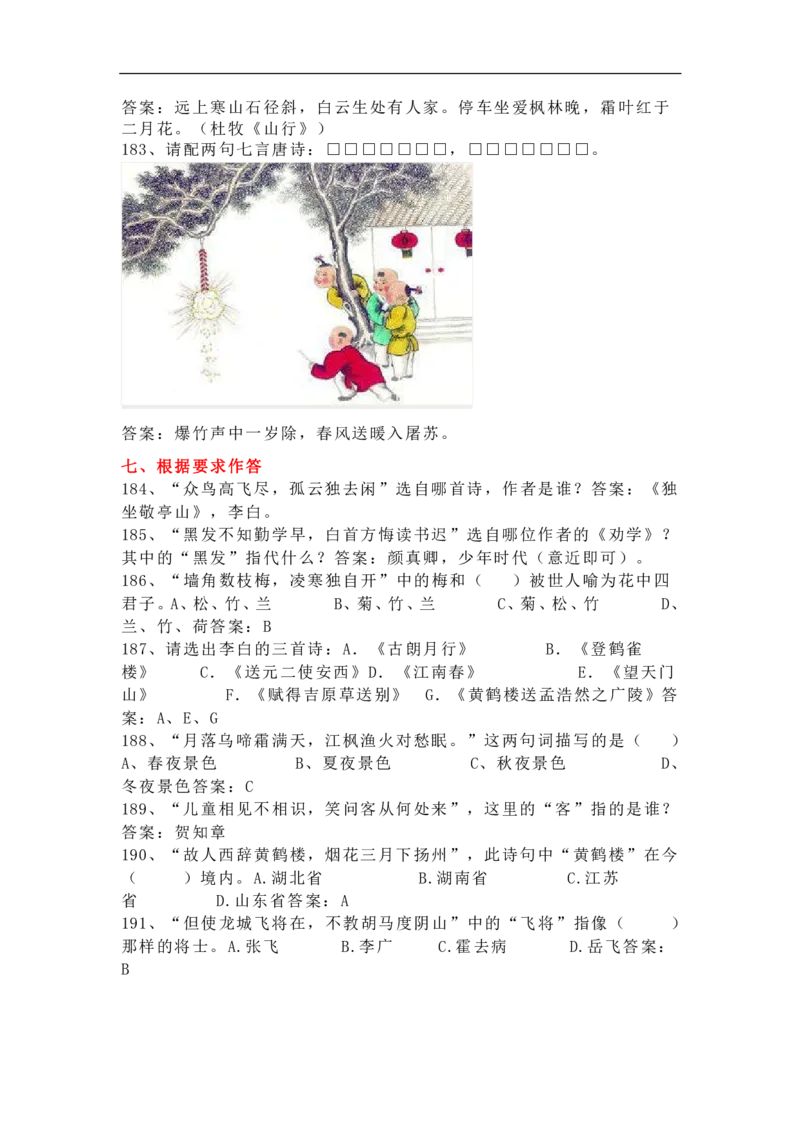 中国诗词大会模拟试题200道_古诗词大全_古诗词大会题库_开场白