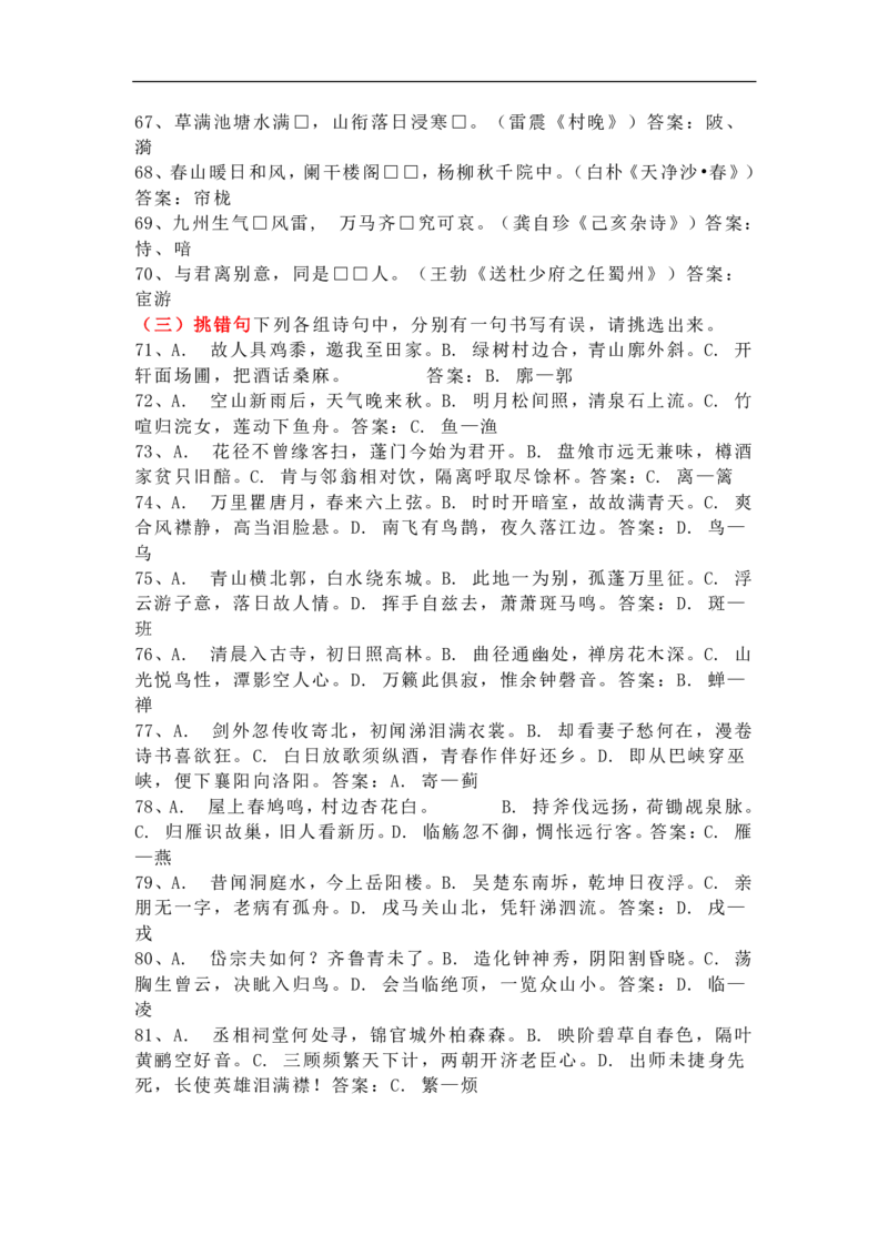 中国诗词大会模拟试题200道_古诗词大全_古诗词大会题库_开场白