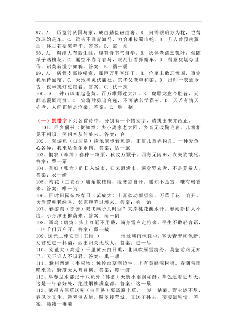 中国诗词大会模拟试题200道_古诗词大全_古诗词大会题库_开场白