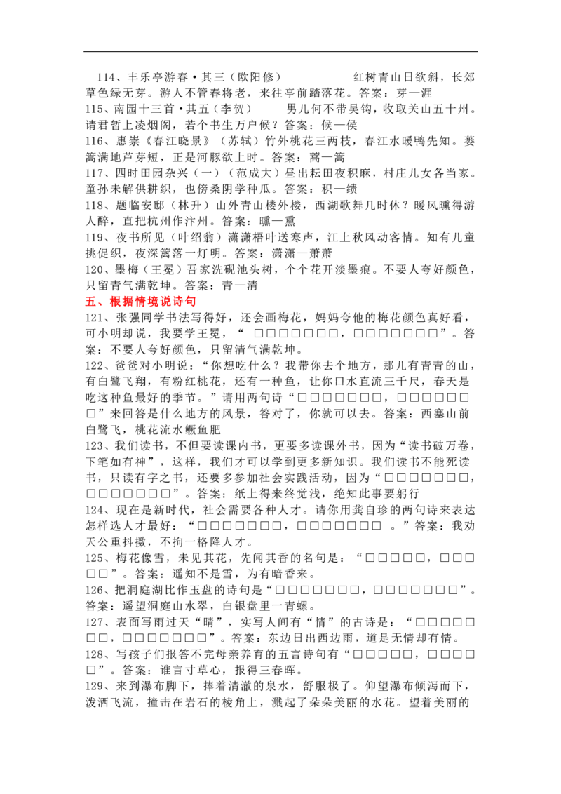 中国诗词大会模拟试题200道_古诗词大全_古诗词大会题库_开场白