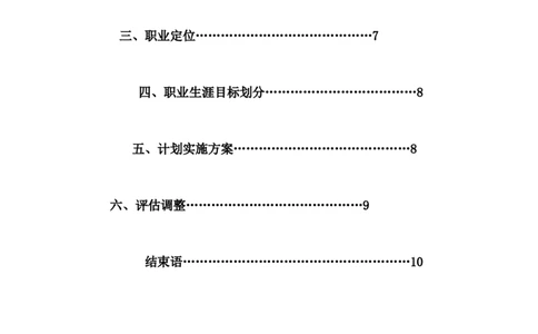 人力资源管理专业的职业生涯规划书(1)_E6-职业规划_42人力资源专业