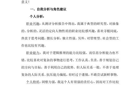 人力资源管理专业的职业生涯规划书(1)_E6-职业规划_42人力资源专业