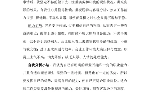 人力资源管理专业的职业生涯规划书(1)_E6-职业规划_42人力资源专业