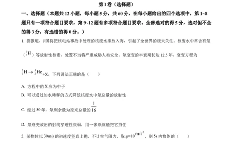 精品解析：河南省周口市沈丘县长安中学2023-2024学年高三上学期第一次月考物理试题（原卷版）(1)_2023年10月_0210月合集_2024届河南省沈丘县长安高级中学高三上学期第一次月考