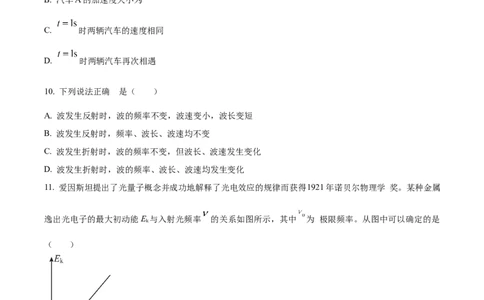 精品解析：河南省周口市沈丘县长安中学2023-2024学年高三上学期第一次月考物理试题（原卷版）(1)_2023年10月_0210月合集_2024届河南省沈丘县长安高级中学高三上学期第一次月考