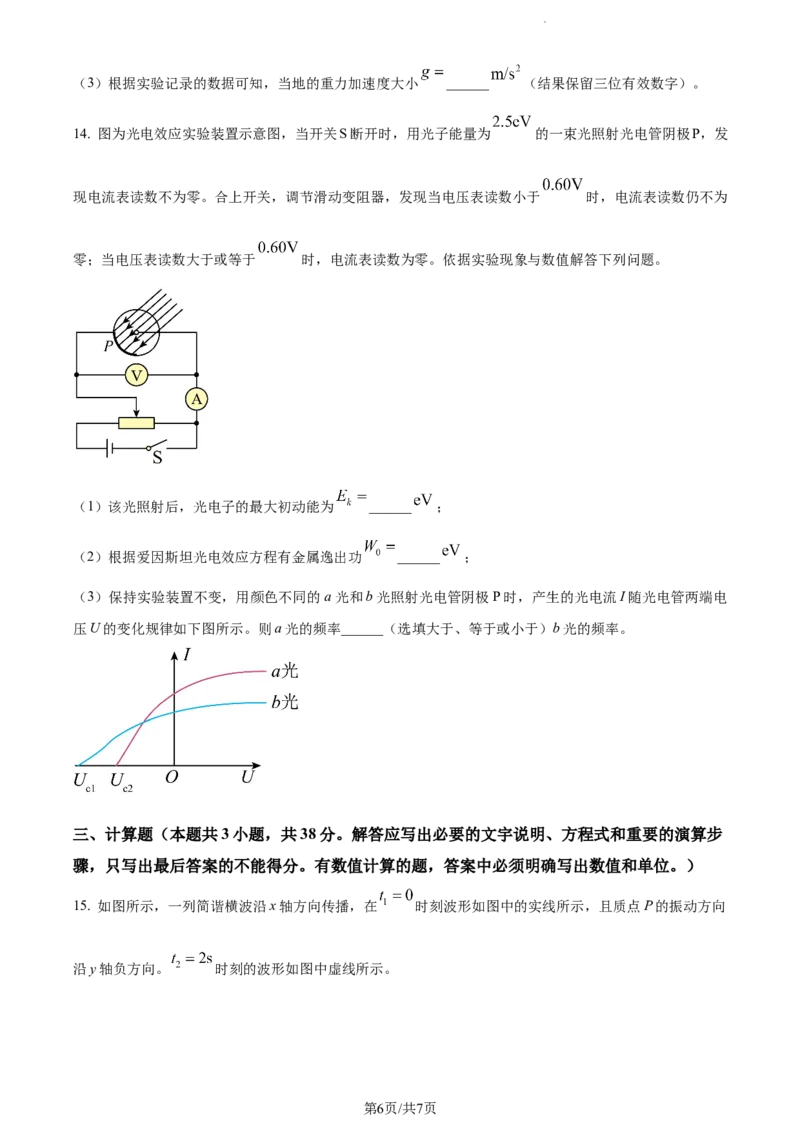 精品解析：河南省周口市沈丘县长安中学2023-2024学年高三上学期第一次月考物理试题（原卷版）(1)_2023年10月_0210月合集_2024届河南省沈丘县长安高级中学高三上学期第一次月考