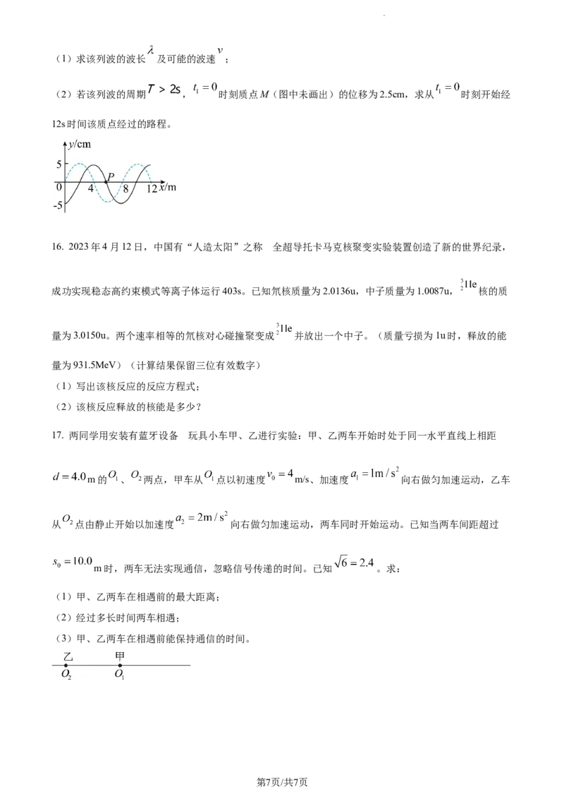 精品解析：河南省周口市沈丘县长安中学2023-2024学年高三上学期第一次月考物理试题（原卷版）(1)_2023年10月_0210月合集_2024届河南省沈丘县长安高级中学高三上学期第一次月考