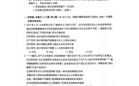 江西省部分高中学校2023-2024学年高三10月联考政治试题(1)_2023年10月_0210月合集_2024届江西省金太阳高三上学期10月联考_江西省金太阳2024届高三上学期10月联考政治