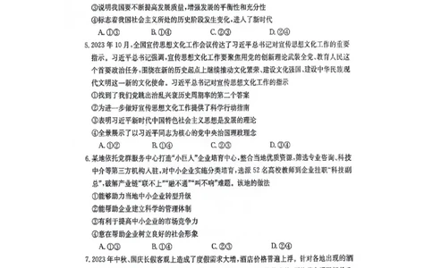 江西省部分高中学校2023-2024学年高三10月联考政治试题(1)_2023年10月_0210月合集_2024届江西省金太阳高三上学期10月联考_江西省金太阳2024届高三上学期10月联考政治