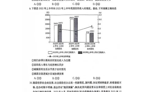 江西省部分高中学校2023-2024学年高三10月联考政治试题(1)_2023年10月_0210月合集_2024届江西省金太阳高三上学期10月联考_江西省金太阳2024届高三上学期10月联考政治
