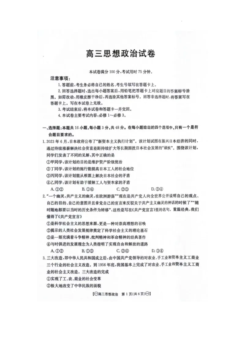 江西省部分高中学校2023-2024学年高三10月联考政治试题(1)_2023年10月_0210月合集_2024届江西省金太阳高三上学期10月联考_江西省金太阳2024届高三上学期10月联考政治