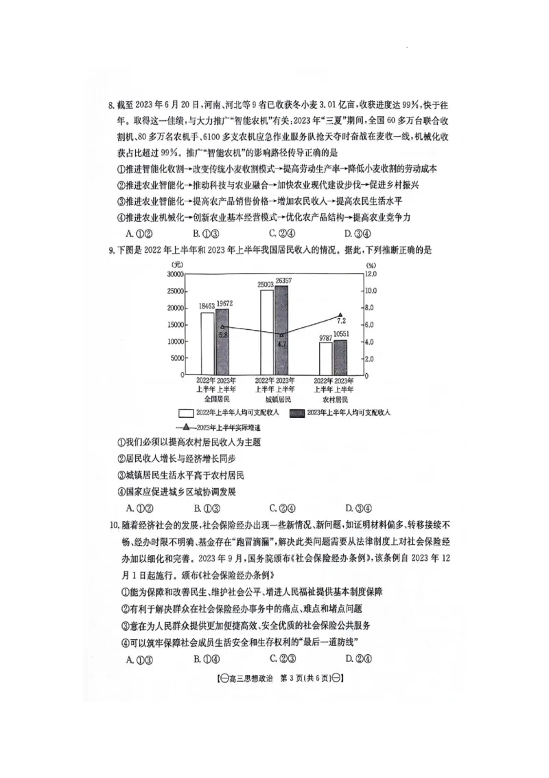 江西省部分高中学校2023-2024学年高三10月联考政治试题(1)_2023年10月_0210月合集_2024届江西省金太阳高三上学期10月联考_江西省金太阳2024届高三上学期10月联考政治