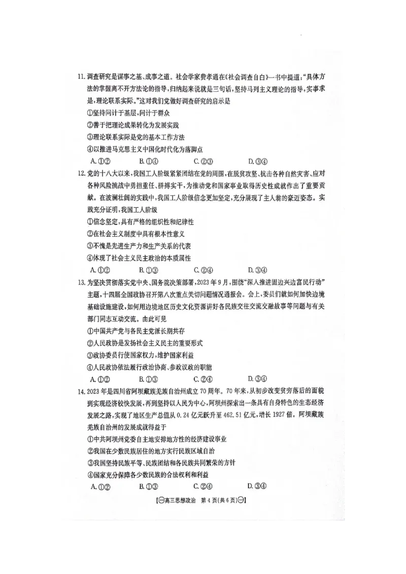 江西省部分高中学校2023-2024学年高三10月联考政治试题(1)_2023年10月_0210月合集_2024届江西省金太阳高三上学期10月联考_江西省金太阳2024届高三上学期10月联考政治