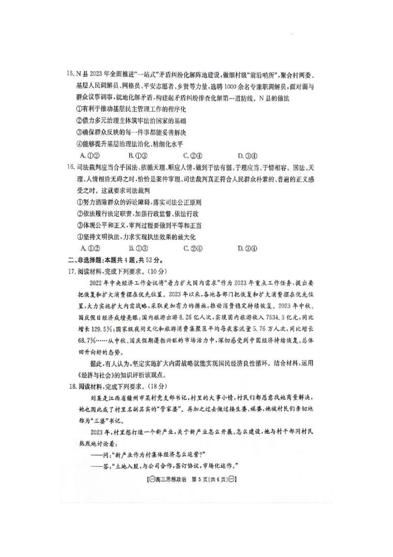 江西省部分高中学校2023-2024学年高三10月联考政治试题(1)_2023年10月_0210月合集_2024届江西省金太阳高三上学期10月联考_江西省金太阳2024届高三上学期10月联考政治