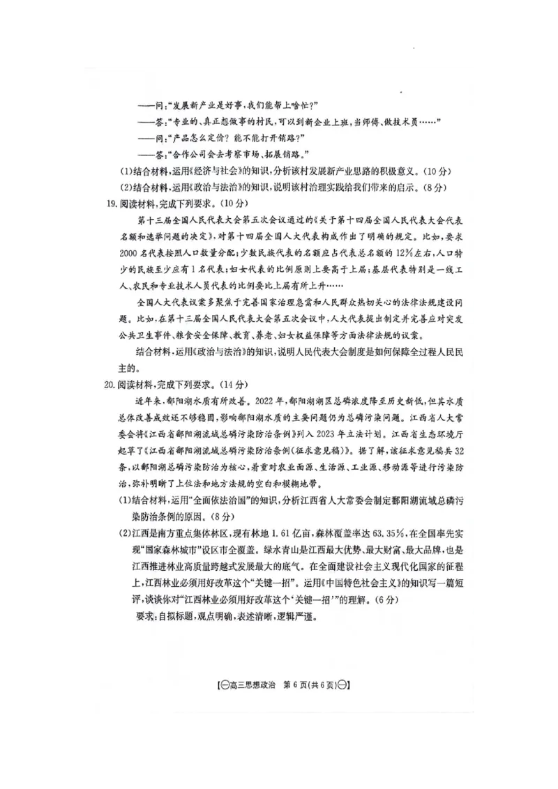 江西省部分高中学校2023-2024学年高三10月联考政治试题(1)_2023年10月_0210月合集_2024届江西省金太阳高三上学期10月联考_江西省金太阳2024届高三上学期10月联考政治