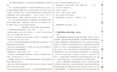 黑龙江省哈尔滨市第三十二中学校2023-2024学年高三上学期9月月考语文试题(1)_2023年9月_029月合集_2024届黑龙江省哈尔滨市第三十二中学校高三上学期9月月考