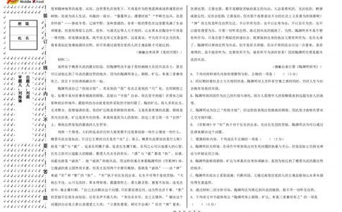 黑龙江省哈尔滨市第三十二中学校2023-2024学年高三上学期9月月考语文试题(1)_2023年9月_029月合集_2024届黑龙江省哈尔滨市第三十二中学校高三上学期9月月考