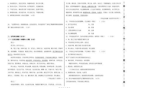 黑龙江省哈尔滨市第三十二中学校2023-2024学年高三上学期9月月考语文试题(1)_2023年9月_029月合集_2024届黑龙江省哈尔滨市第三十二中学校高三上学期9月月考
