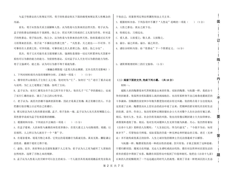 黑龙江省哈尔滨市第三十二中学校2023-2024学年高三上学期9月月考语文试题(1)_2023年9月_029月合集_2024届黑龙江省哈尔滨市第三十二中学校高三上学期9月月考