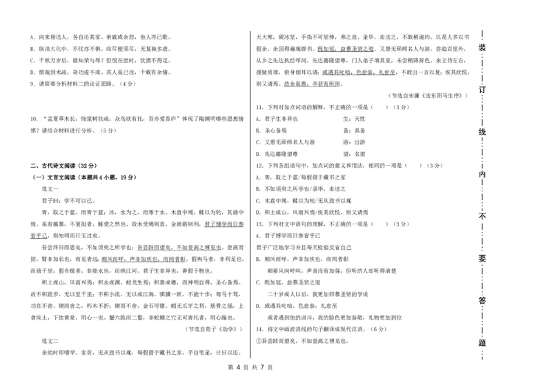 黑龙江省哈尔滨市第三十二中学校2023-2024学年高三上学期9月月考语文试题(1)_2023年9月_029月合集_2024届黑龙江省哈尔滨市第三十二中学校高三上学期9月月考