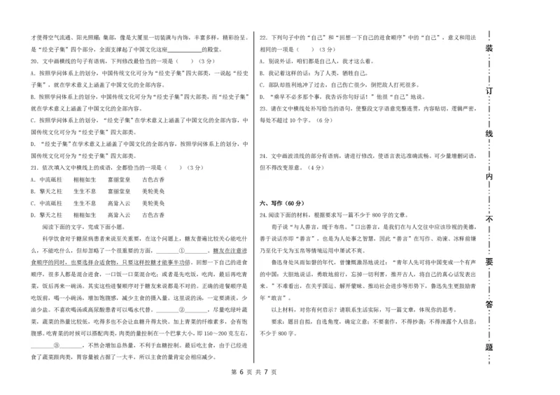 黑龙江省哈尔滨市第三十二中学校2023-2024学年高三上学期9月月考语文试题(1)_2023年9月_029月合集_2024届黑龙江省哈尔滨市第三十二中学校高三上学期9月月考