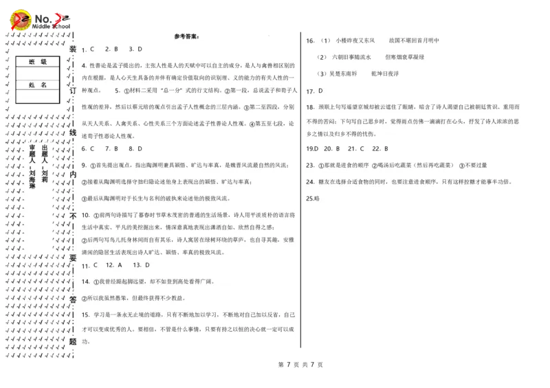 黑龙江省哈尔滨市第三十二中学校2023-2024学年高三上学期9月月考语文试题(1)_2023年9月_029月合集_2024届黑龙江省哈尔滨市第三十二中学校高三上学期9月月考