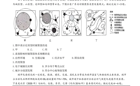 2024届安徽省阜阳市皖江名校联盟模拟预测最后一卷地理试题_2024年5月_01按日期_21号_2024届安徽皖江名校联盟高三5月最后一卷G-024_皖江名校联盟2024高三5月最后一卷地理