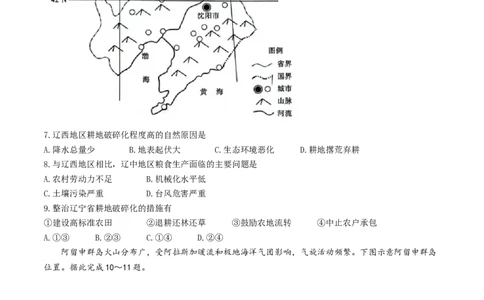 2024届安徽省阜阳市皖江名校联盟模拟预测最后一卷地理试题_2024年5月_01按日期_21号_2024届安徽皖江名校联盟高三5月最后一卷G-024_皖江名校联盟2024高三5月最后一卷地理