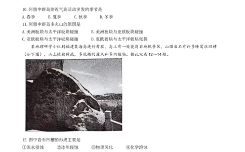 2024届安徽省阜阳市皖江名校联盟模拟预测最后一卷地理试题_2024年5月_01按日期_21号_2024届安徽皖江名校联盟高三5月最后一卷G-024_皖江名校联盟2024高三5月最后一卷地理