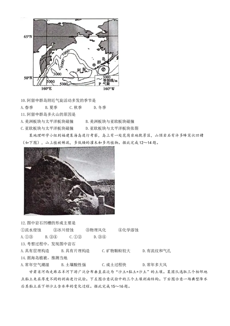 2024届安徽省阜阳市皖江名校联盟模拟预测最后一卷地理试题_2024年5月_01按日期_21号_2024届安徽皖江名校联盟高三5月最后一卷G-024_皖江名校联盟2024高三5月最后一卷地理