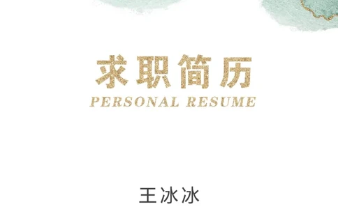 83_10000+PPT模板大礼包_大学生个人简历PPT模板_个人简历-Word版保存下载编辑_四页简历116款