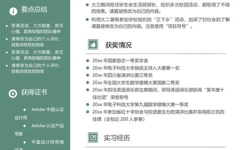 83_10000+PPT模板大礼包_大学生个人简历PPT模板_个人简历-Word版保存下载编辑_四页简历116款