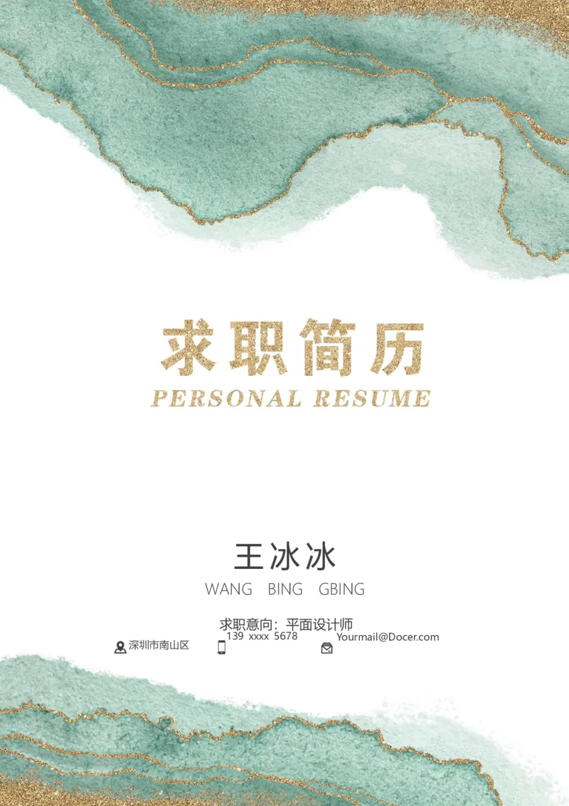 83_10000+PPT模板大礼包_大学生个人简历PPT模板_个人简历-Word版保存下载编辑_四页简历116款