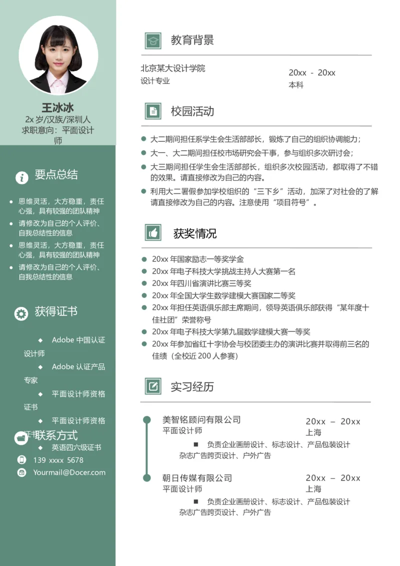 83_10000+PPT模板大礼包_大学生个人简历PPT模板_个人简历-Word版保存下载编辑_四页简历116款