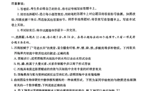 生物试题卷_2024年6月(1)_01按日期_01号_2024届湖南省炎德英才长郡中学高三模拟试卷(二)_湖南省长郡中学2024届高三年级模拟试卷(二)生物