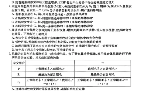 生物试题卷_2024年6月(1)_01按日期_01号_2024届湖南省炎德英才长郡中学高三模拟试卷(二)_湖南省长郡中学2024届高三年级模拟试卷(二)生物