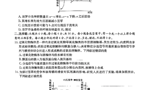 生物试题卷_2024年6月(1)_01按日期_01号_2024届湖南省炎德英才长郡中学高三模拟试卷(二)_湖南省长郡中学2024届高三年级模拟试卷(二)生物