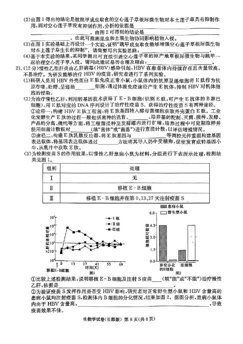 生物试题卷_2024年6月(1)_01按日期_01号_2024届湖南省炎德英才长郡中学高三模拟试卷(二)_湖南省长郡中学2024届高三年级模拟试卷(二)生物