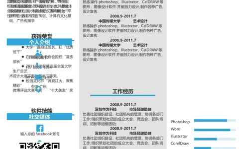 23_各类简历_简历模板(1)_三页模板封面+简历+自荐信_word-
