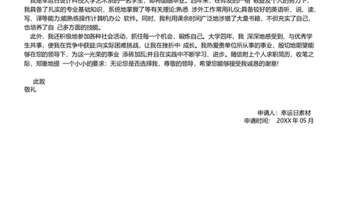 23_各类简历_简历模板(1)_三页模板封面+简历+自荐信_word-