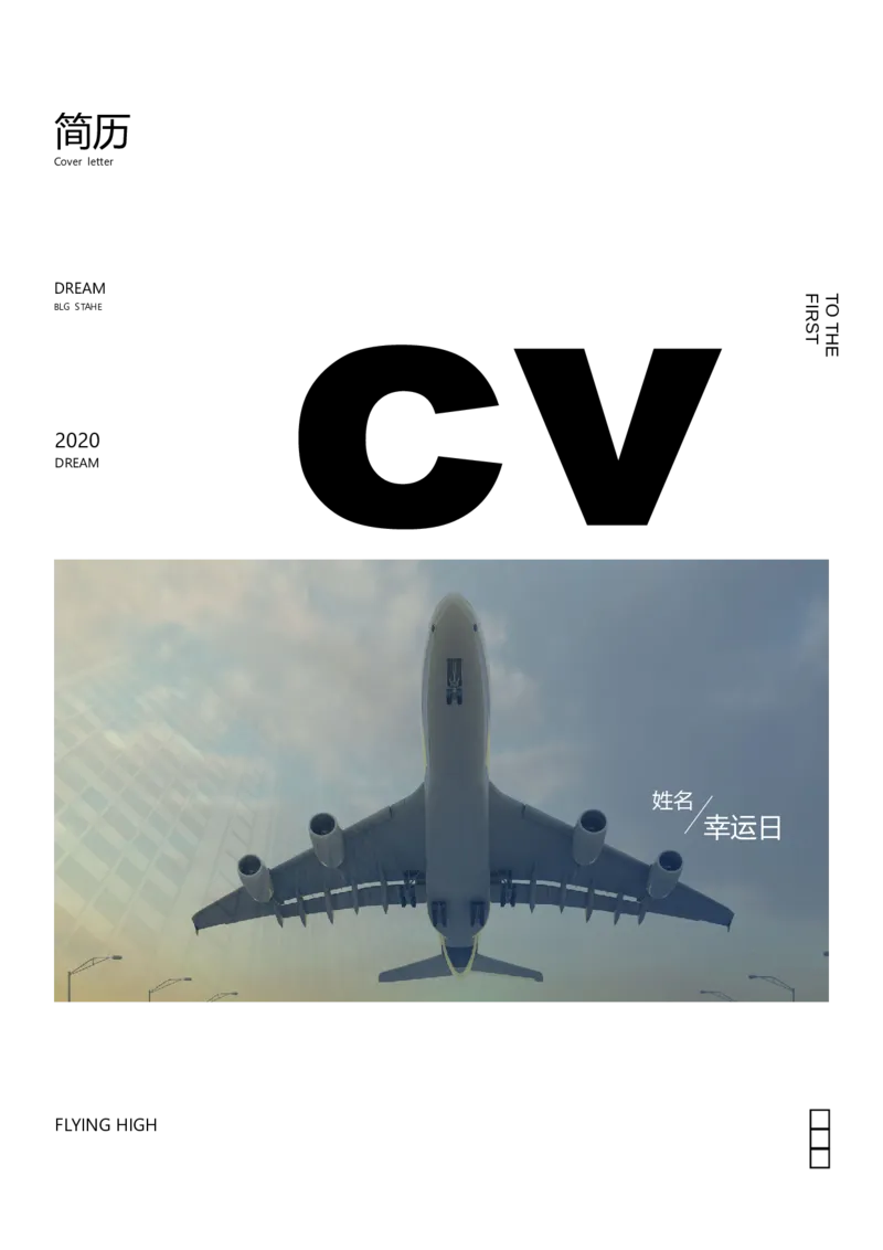 23_各类简历_简历模板(1)_三页模板封面+简历+自荐信_word-