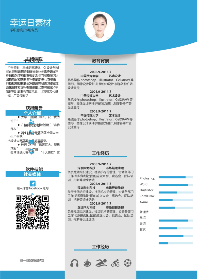 23_各类简历_简历模板(1)_三页模板封面+简历+自荐信_word-