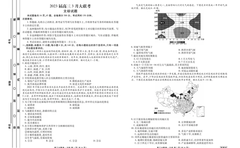 2023届高三3月大联考文综正文_2024年2月_01每日更新_13号_2023届衡水金卷3月全国大联考（新教材老高考）全科_2023届衡水金卷3月全国大联考3.15-16日（新教材老高考）文综