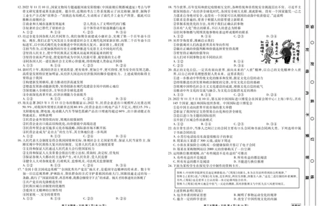 2023届高三3月大联考文综正文_2024年2月_01每日更新_13号_2023届衡水金卷3月全国大联考（新教材老高考）全科_2023届衡水金卷3月全国大联考3.15-16日（新教材老高考）文综